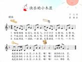 苏少版一下音乐 儿歌诵读《快乐的小木匠》 课件