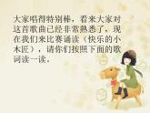 苏少版一下音乐 儿歌诵读《快乐的小木匠》 课件