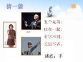 苏少版一下音乐 我有一双万能的手（领唱与齐唱） 课件
