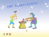 苏少版一下音乐 第四单元铁匠波尔卡 课件