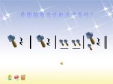 苏少版一下音乐 第四单元铁匠波尔卡 课件