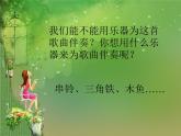 苏少版一下音乐 圆圈舞（管弦乐） 课件（无教案）