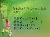 苏少版一下音乐 圆圈舞（管弦乐） 课件（无教案）