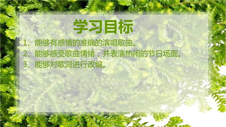 苏少版一下音乐 第六单元彝家娃娃真幸福 课件（无教案）02