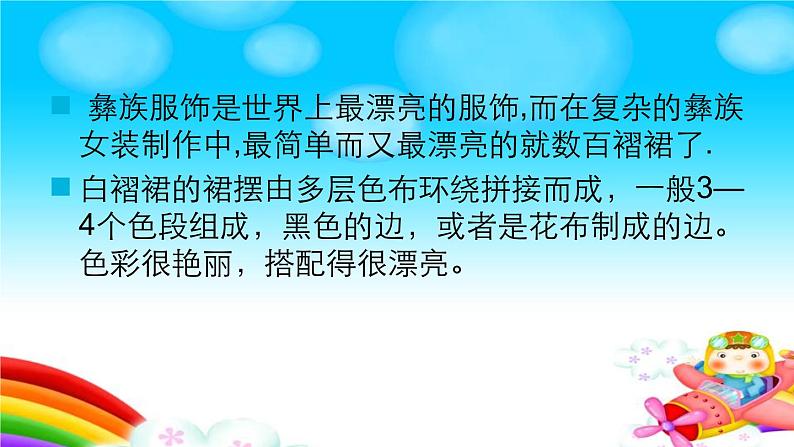 苏少版一下音乐 第六单元彝家娃娃真幸福 课件（无教案）08