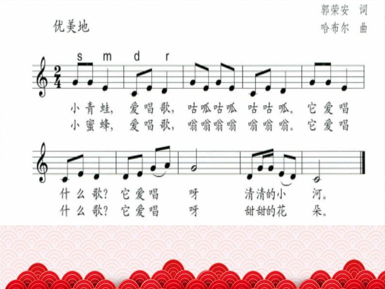 苏少版一下音乐 《爱唱什么歌》 课件（无教案）06