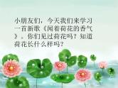 苏少版一下音乐 《闻着荷花的香气》 课件（无教案）