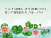 苏少版一下音乐 《闻着荷花的香气》 课件（无教案）