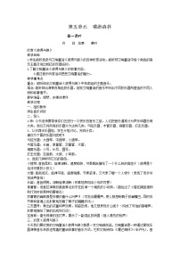 苏少版四年级下册第五单元  唱游森林彼得与狼  森林水车教学设计及反思