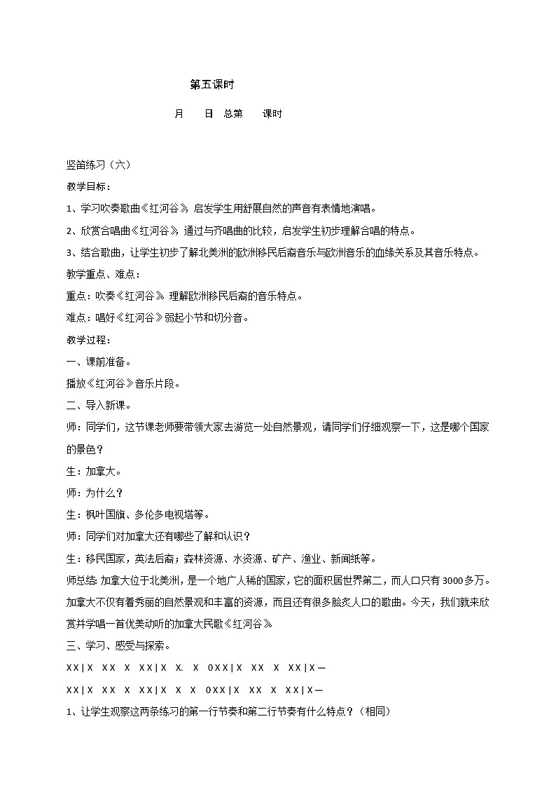 苏少版四下音乐 6 竖笛练习（六）教案01