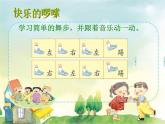 苏少版一下音乐 第二单元快乐的啰嗦 课件