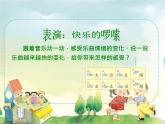 苏少版一下音乐 第二单元快乐的啰嗦 课件