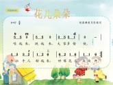 苏少版一下音乐 第二单元快乐的啰嗦 课件