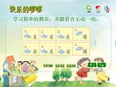 苏少版一下音乐 第二单元花儿拍手笑 课件