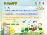 苏少版一下音乐 第二单元花儿拍手笑 课件