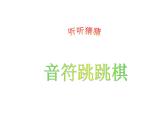苏少版一下音乐 第三单元鼓儿响咚咚 课件