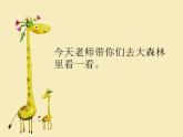 苏少版一下音乐 小小音乐剧（大鹿） 课件