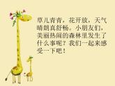 苏少版一下音乐 小小音乐剧（大鹿） 课件