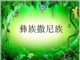 苏少版一下音乐 第六单元转圆圈 课件（无教案）