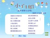 苏少版一下音乐 第七单元星空 课件（无教案）