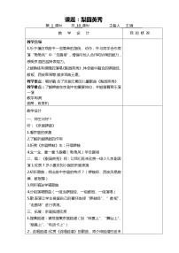 苏少版五年级下册京调 急急风教学设计