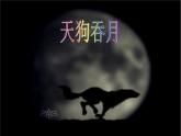 苏少版四下音乐《月亮的故事》课件