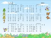 苏少版音乐三下 春天来了 课件