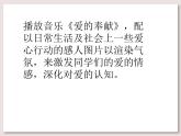 苏少版音乐三下 《爱是我们共同的语言》课件