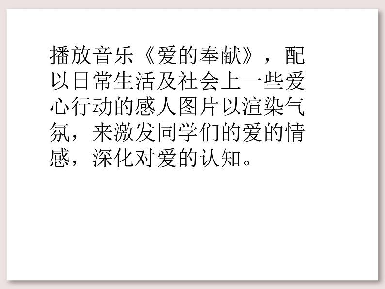 苏少版音乐三下 《爱是我们共同的语言》课件第2页