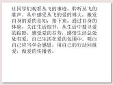 苏少版音乐三下 《爱是我们共同的语言》课件