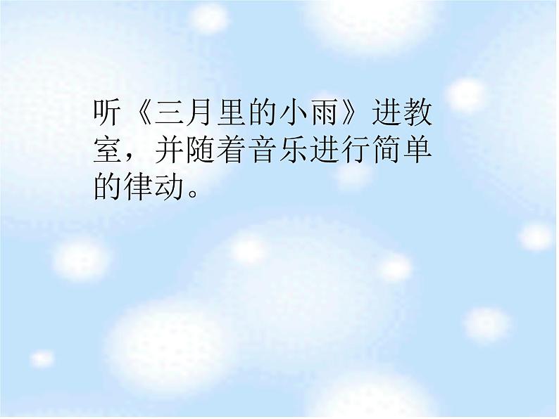 苏少版音乐三下 《雨天等妈妈》课件02