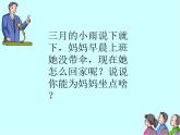 苏少版音乐三下 《雨天等妈妈》课件