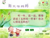 苏少版音乐三下 第二单元悄悄话 课件