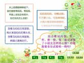 苏少版音乐三下 第二单元悄悄话 课件