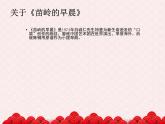 苏少版音乐三下 《苗岭的早晨》课件