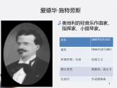 苏少版音乐三下 第七单元《剪彩波卡尔》课件