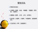 苏少版音乐三下 第七单元《剪彩波卡尔》课件