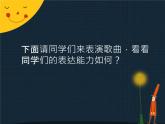 苏少版音乐三下 第八单元 夏夜 课件
