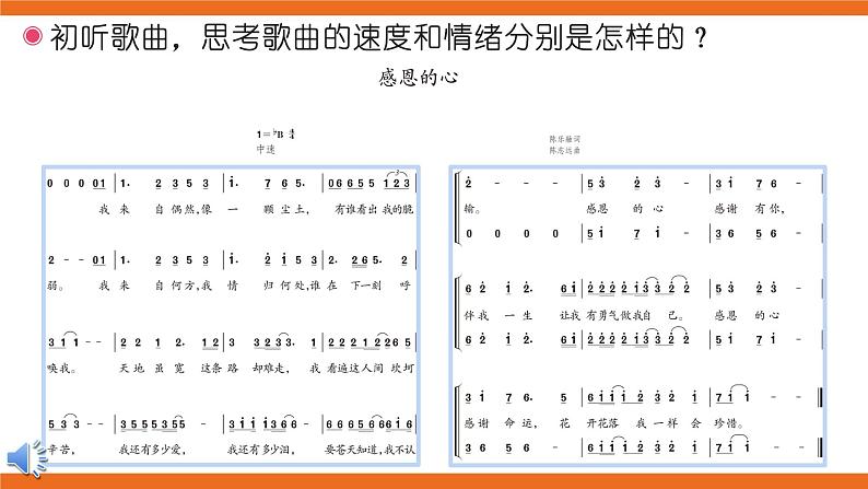 感恩的心 教案+课件+音频03