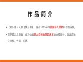 欢乐颂 教案+课件+音频