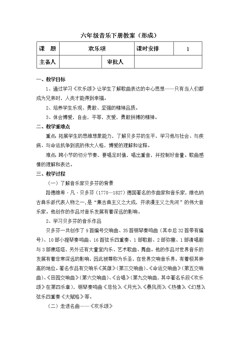 欢乐颂 教案+课件+音频01