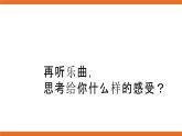 第二单元欣赏《快乐的农夫》《喷泉》《霍拉舞曲》《康沃尔的早晨》课件＋教案＋素材