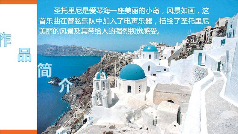 欣赏《圣托里尼》课件第4页