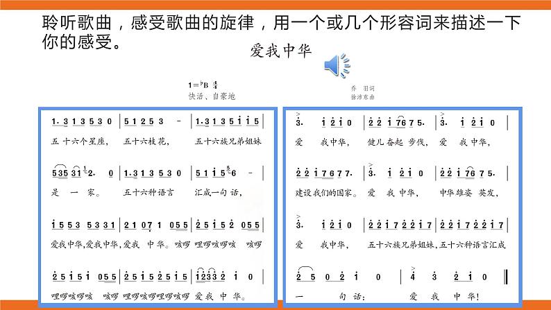 爱我中华 教案+课件+素材03