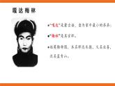 第四單元 《嘎達梅林》課件＋教案＋素材