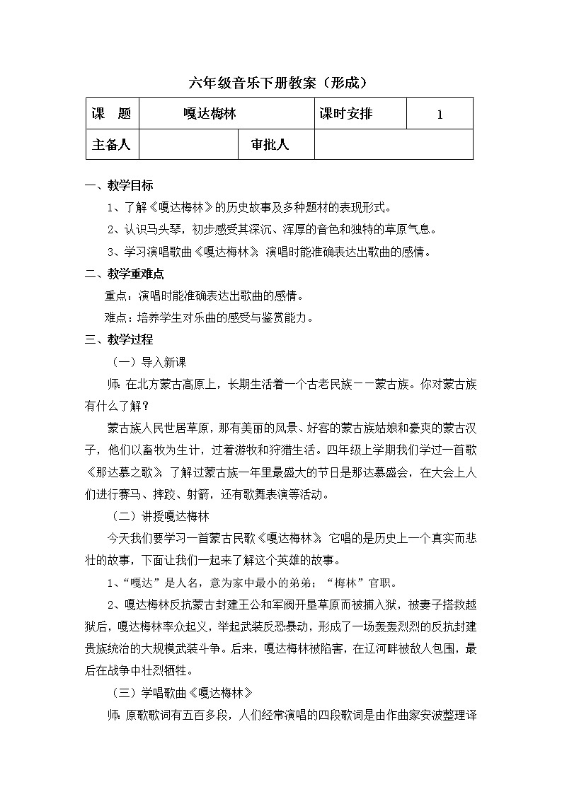 嘎达梅林 教案第1页