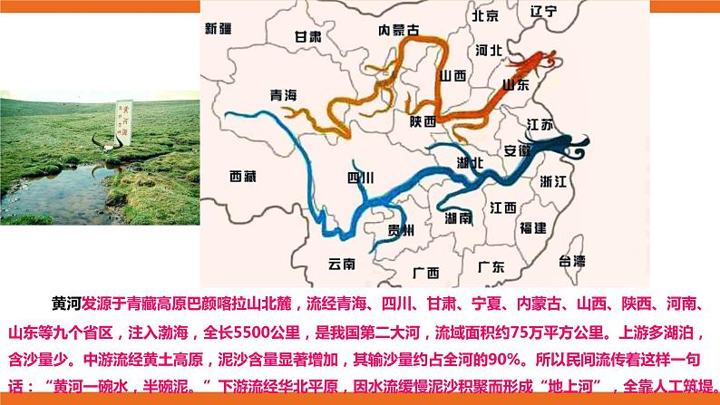 保卫黄河 教案+课件+素材03