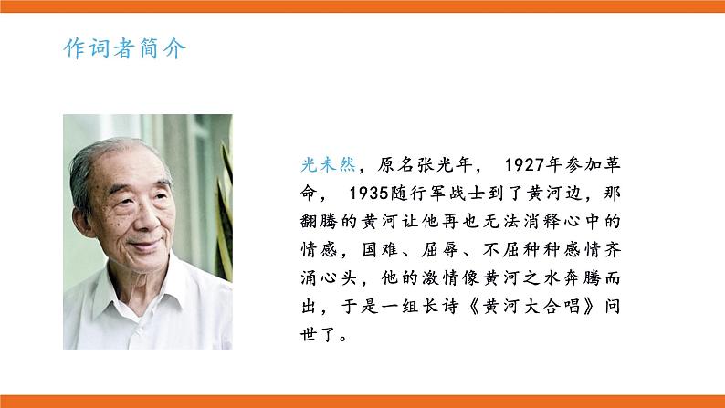 保卫黄河 教案+课件+素材04