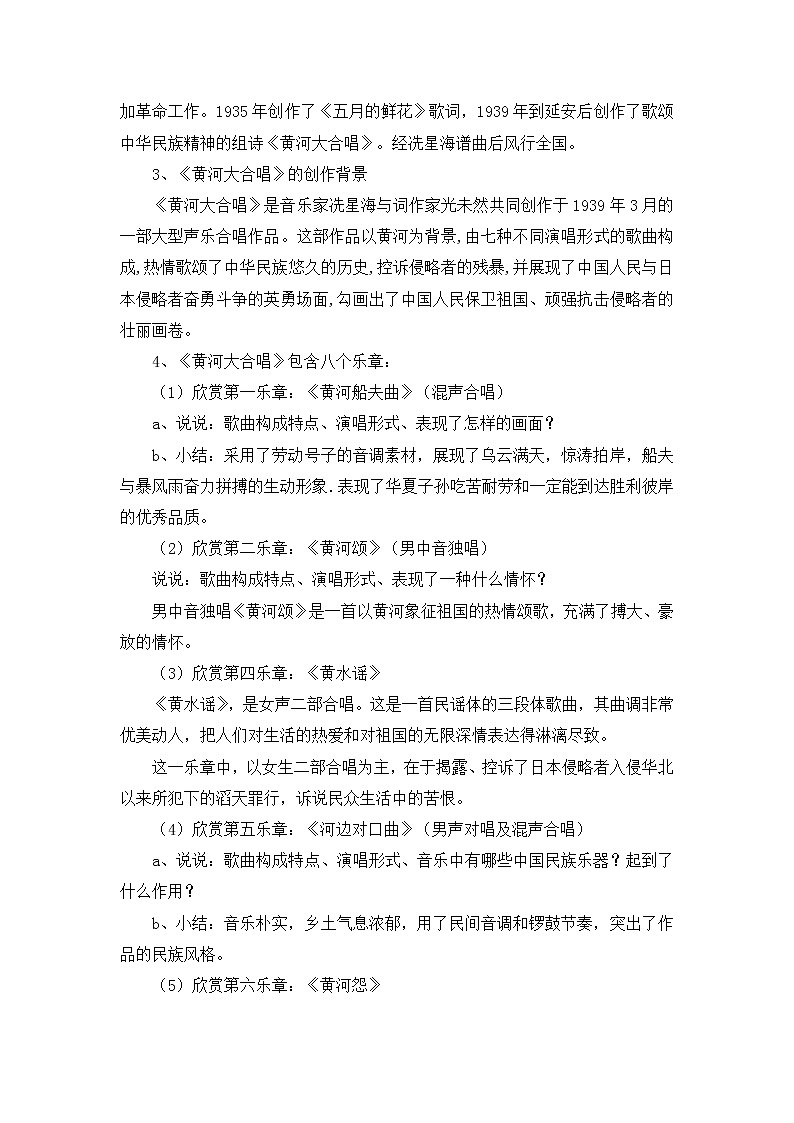 第五单元母亲河 欣赏冼星海与《黄河大合唱》教案＋课件＋素材02