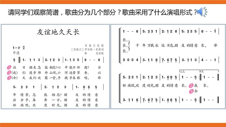 友谊地久天长 教案+课件+素材04